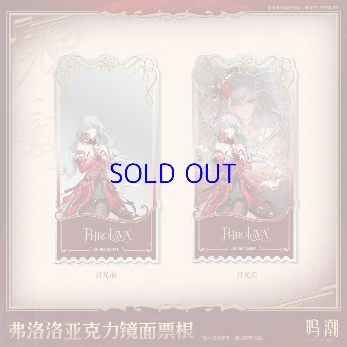 画像1: 鳴潮　フローヴァ　ミラーアクリルカード (1)