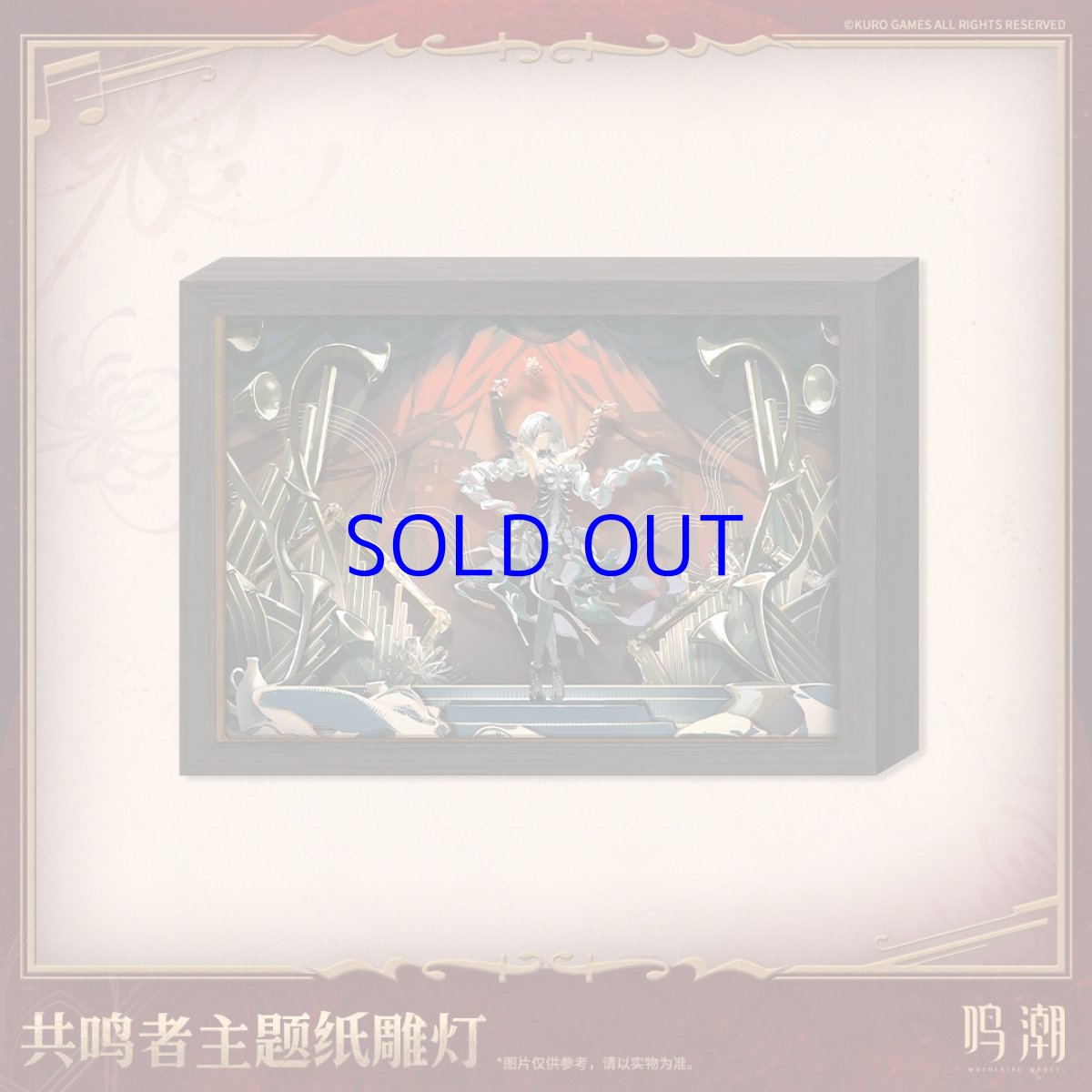 画像1: 鳴潮　フローヴァ　切り絵ライト【特殊航空便、船便】 (1)