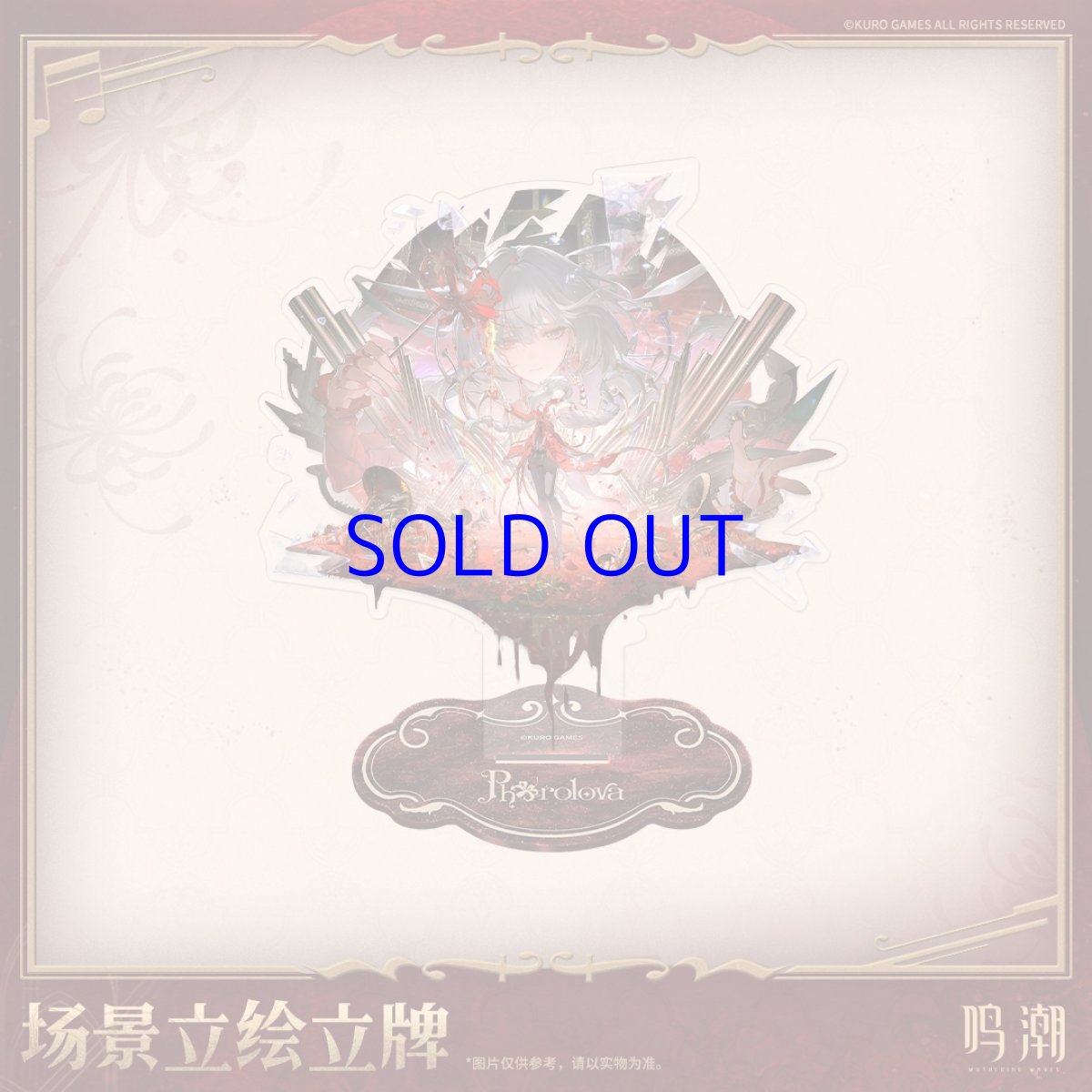 画像1: 鳴潮　フローヴァ　シーン立ち絵　アクリルスタンド (1)