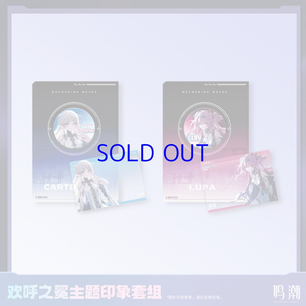 画像1: 鳴潮　栄冠を飾る勝ち鬨　グッズセット (1)