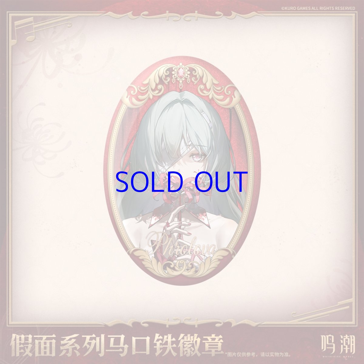 画像1: 鳴潮　フローヴァ・仮面　缶バッジ (1)