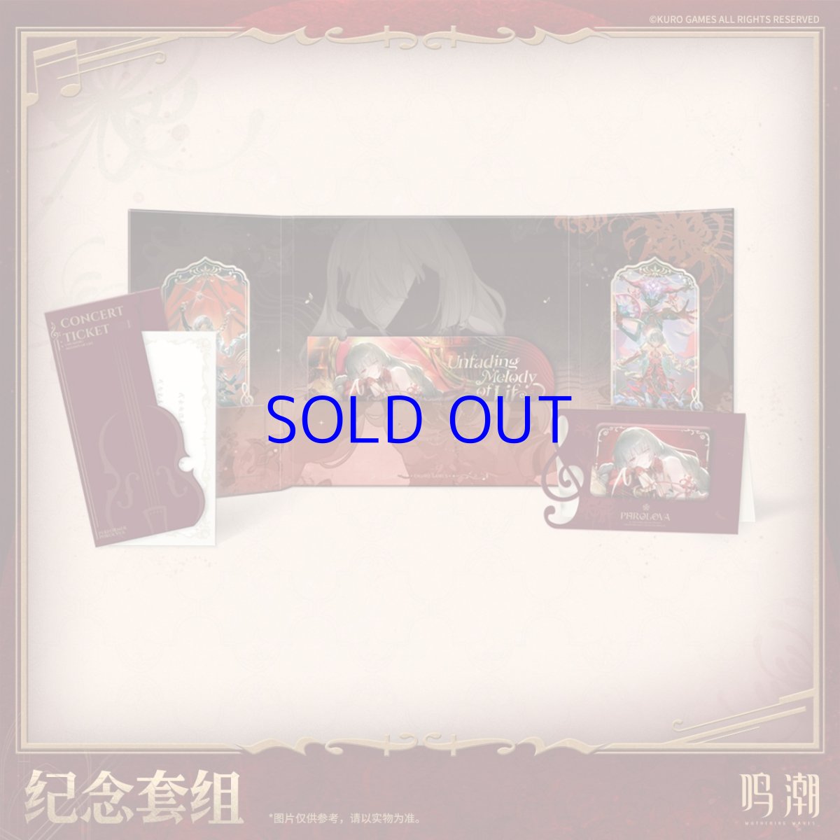 画像1: 鳴潮　フローヴァ・空韻彼岸　グッズセット (1)