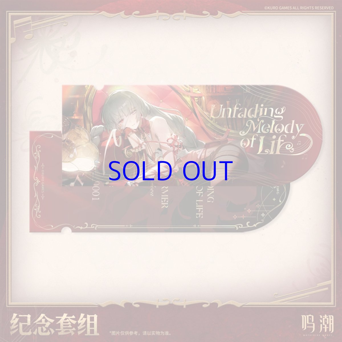 画像2: 鳴潮　フローヴァ・空韻彼岸　グッズセット (2)