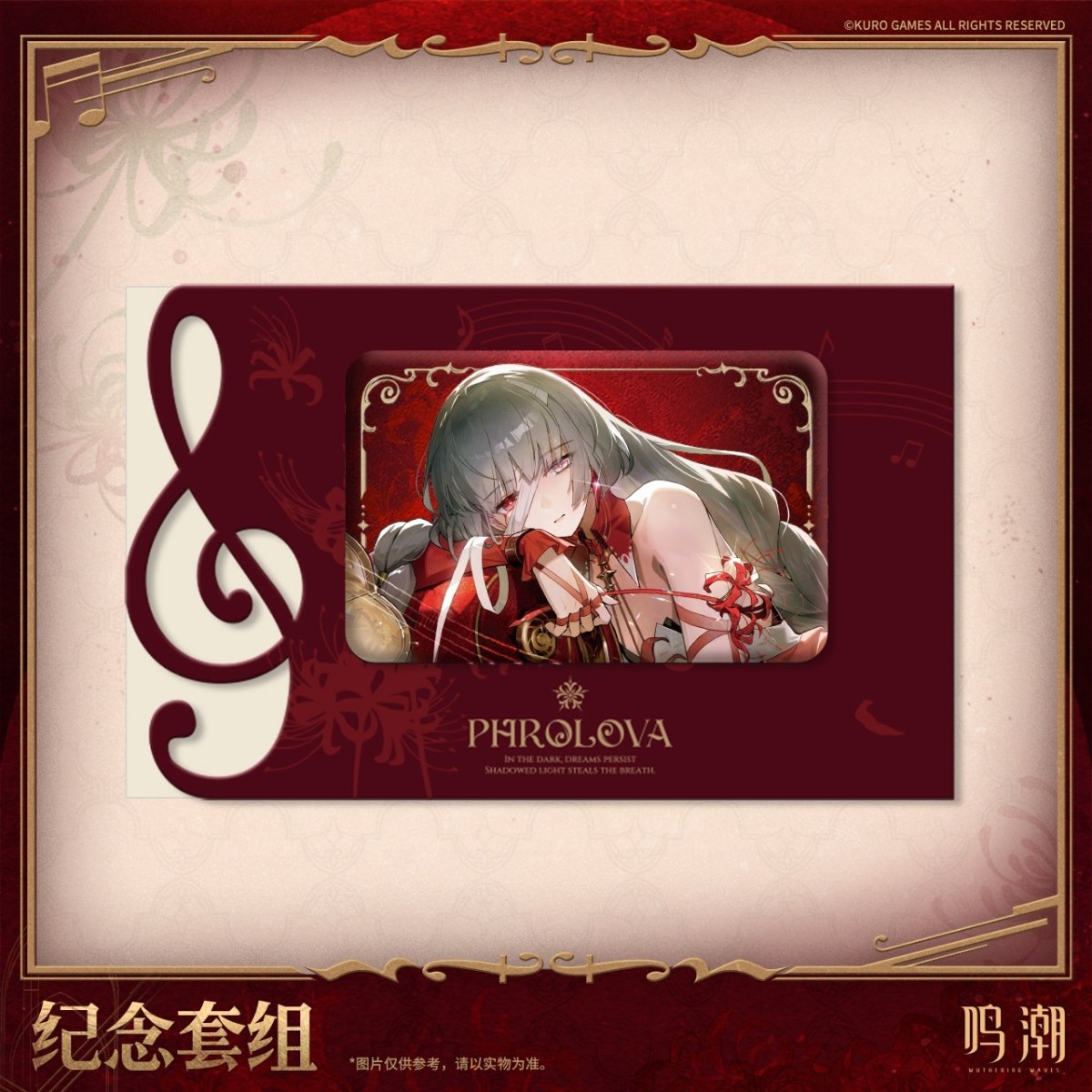 画像3: 鳴潮　フローヴァ・空韻彼岸　グッズセット【予約180日以内】 (3)