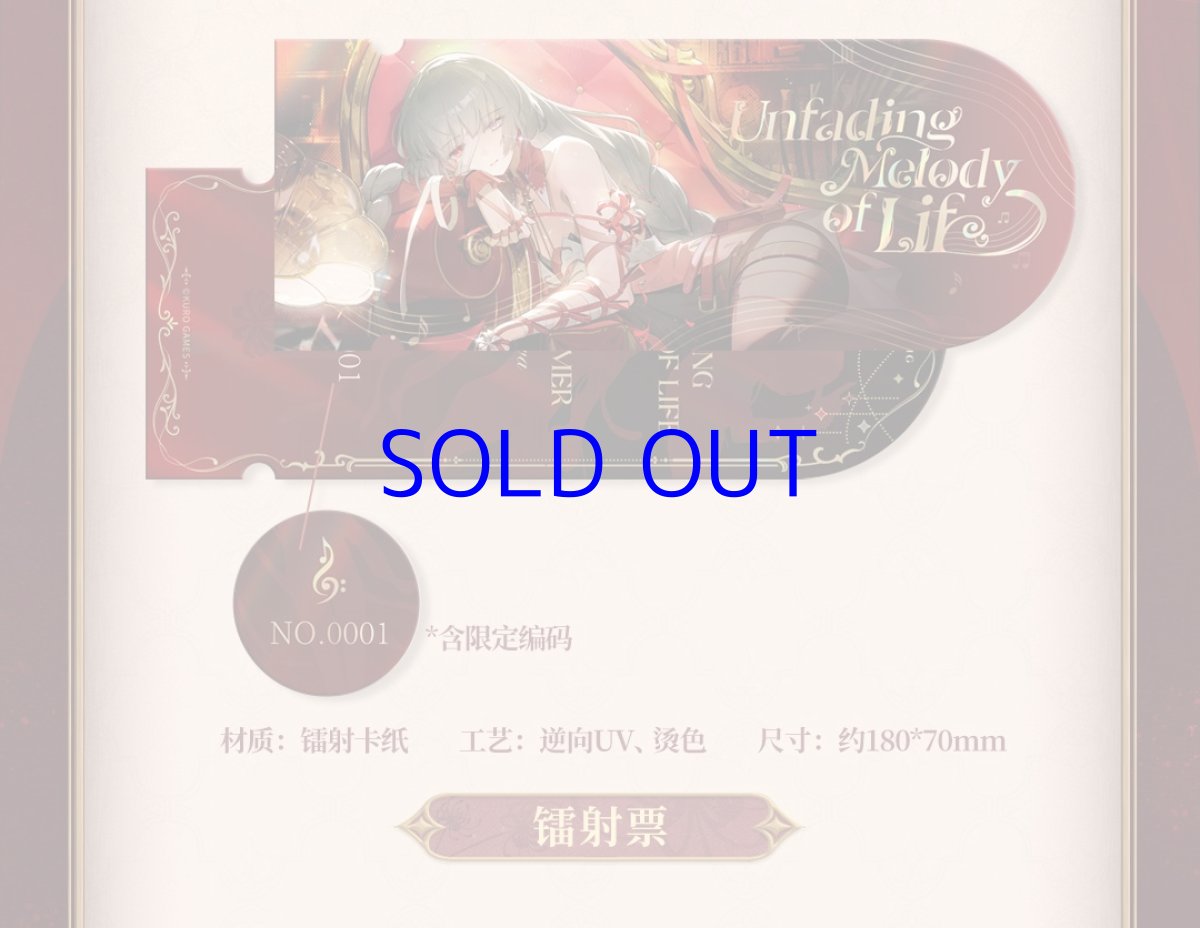 画像9: 鳴潮　フローヴァ・空韻彼岸　グッズセット (9)