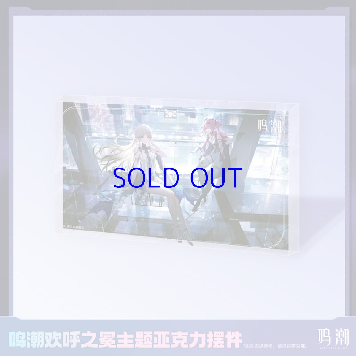 画像1: 鳴潮　栄冠を飾る勝ち鬨　アクリルブロック (1)