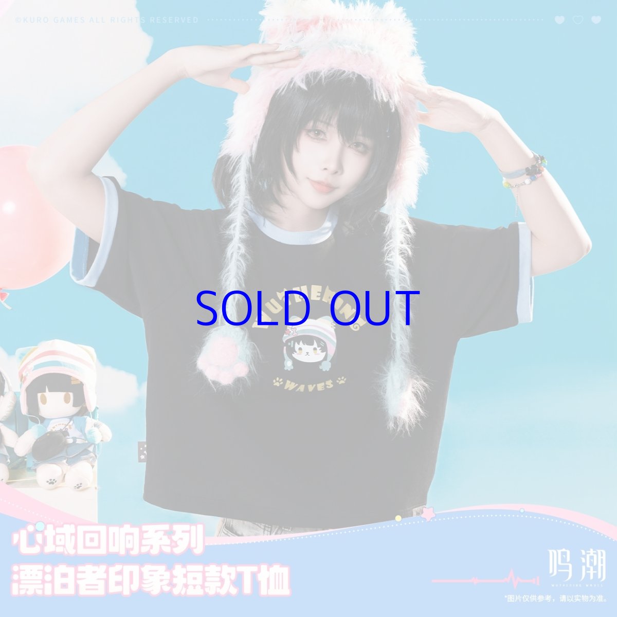 画像1: 鳴潮　心域回響　漂泊者イメージ　クロップドTシャツ（2種類） (1)