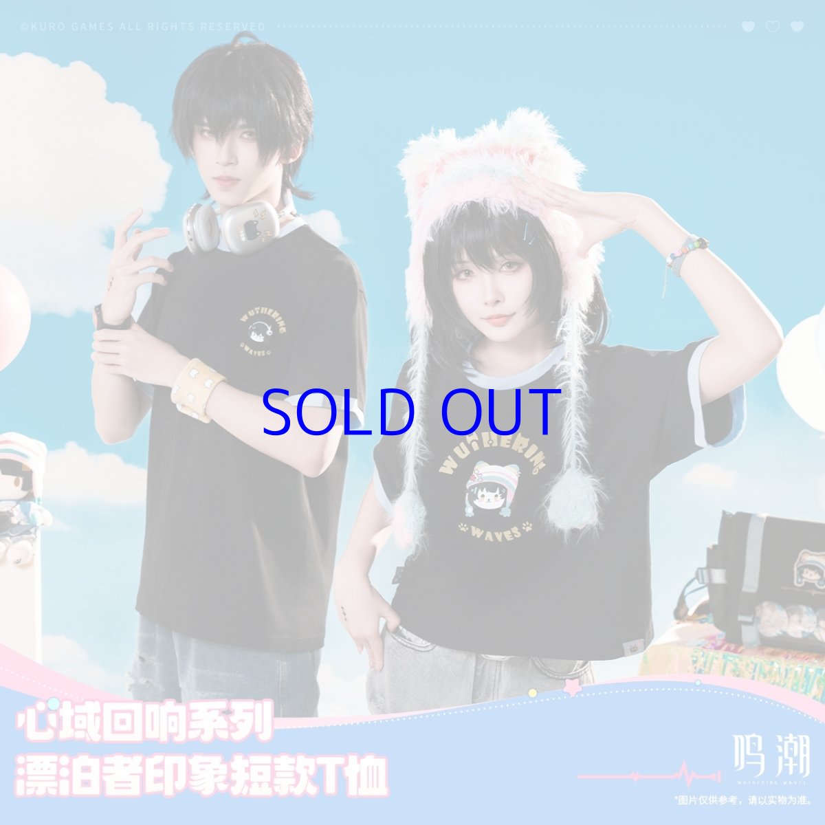 画像3: 鳴潮　心域回響　漂泊者イメージ　クロップドTシャツ（2種類） (3)