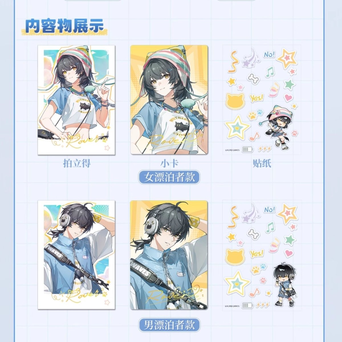 画像6: 鳴潮　心域回響　チェキ風カードセット（4種類） (6)