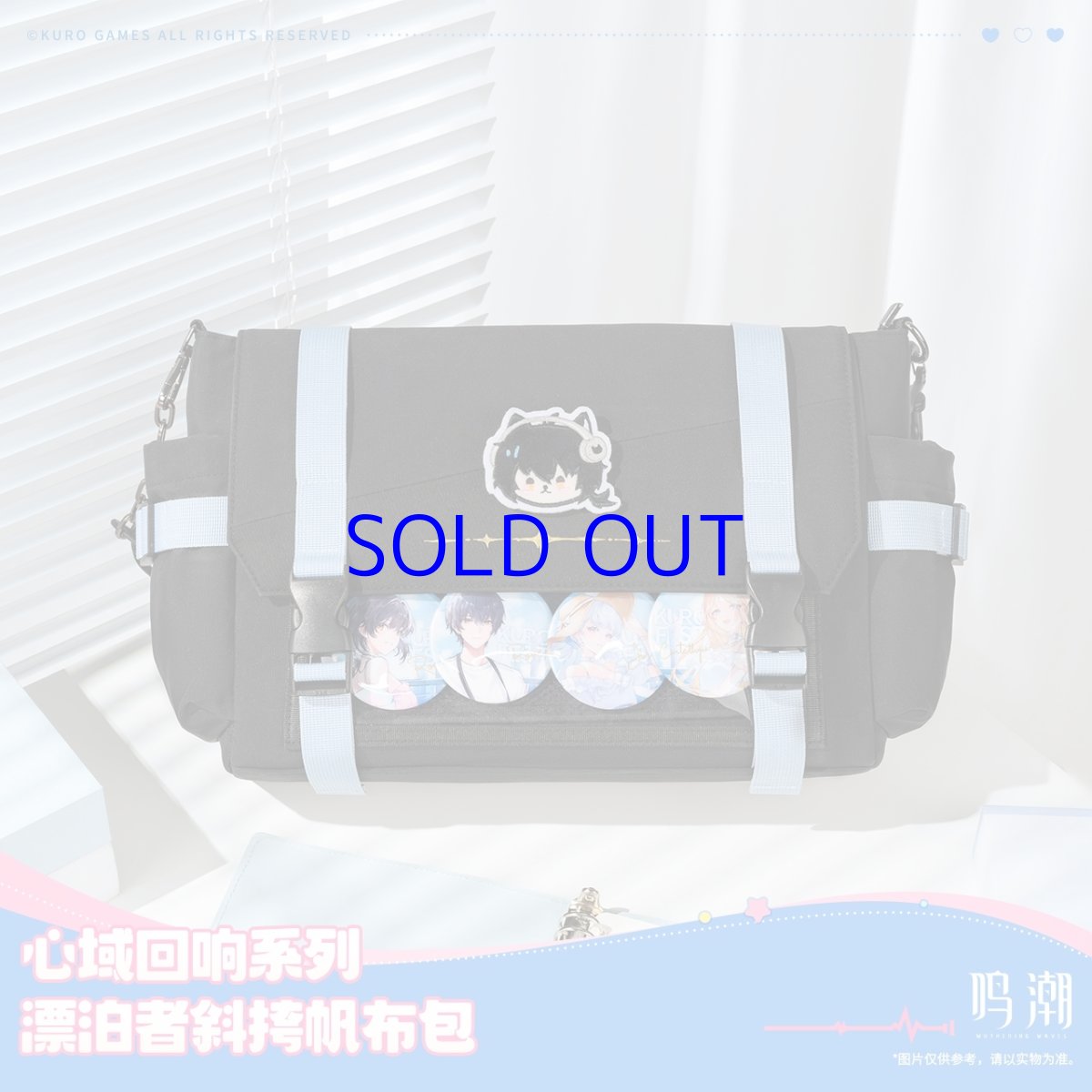 画像1: 鳴潮　心域回響　漂泊者イメージ　バッグ (1)