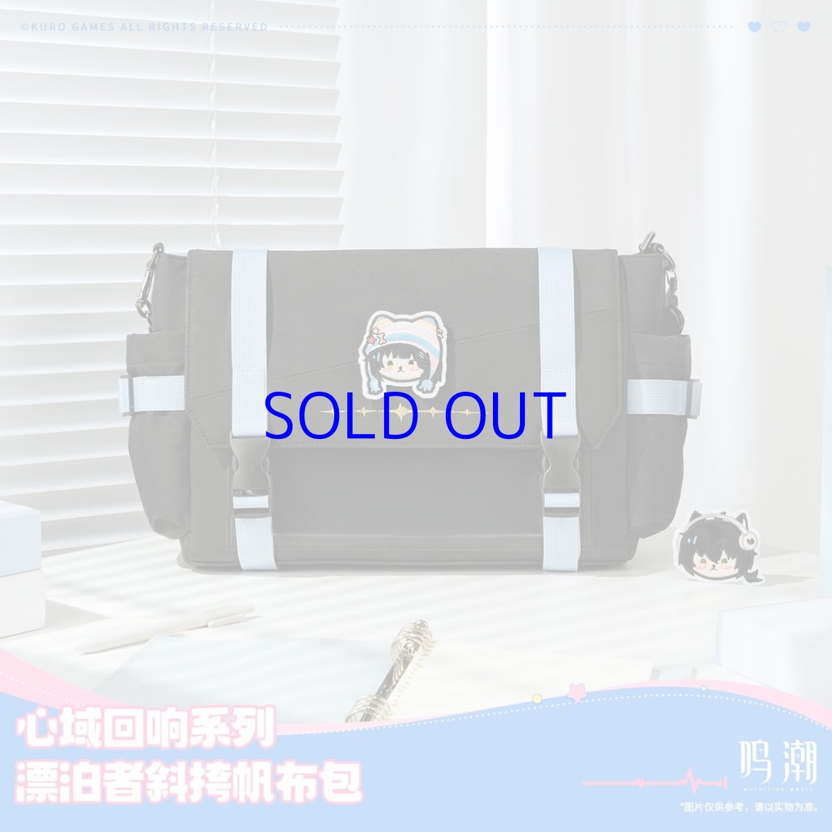 画像3: 鳴潮　心域回響　漂泊者イメージ　バッグ (3)