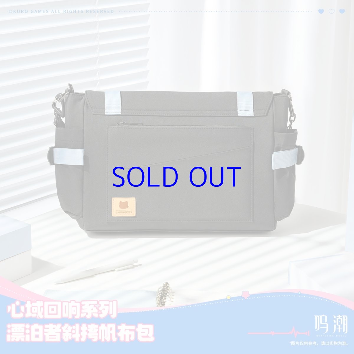 画像4: 鳴潮　心域回響　漂泊者イメージ　バッグ (4)