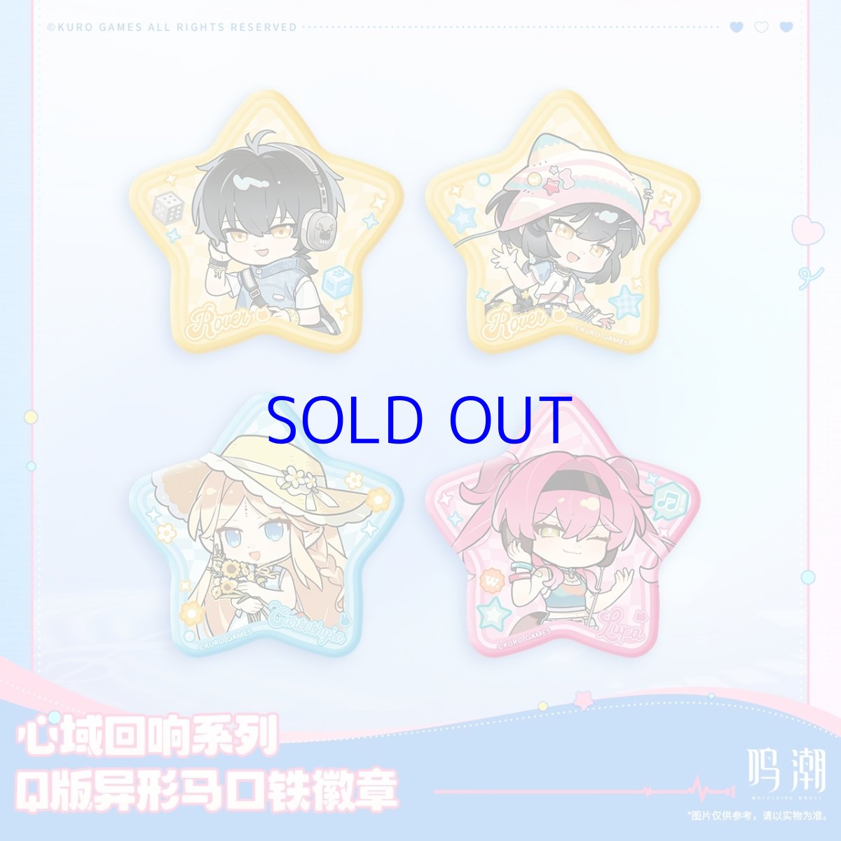 画像1: 鳴潮　心域回響　星型缶バッジ (1)