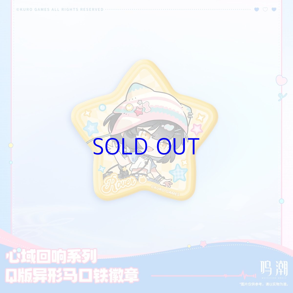 画像4: 鳴潮　心域回響　星型缶バッジ (4)