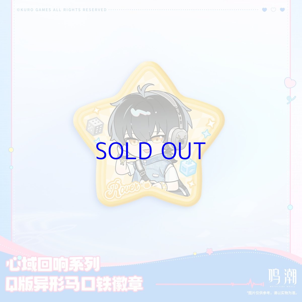 画像5: 鳴潮　心域回響　星型缶バッジ (5)