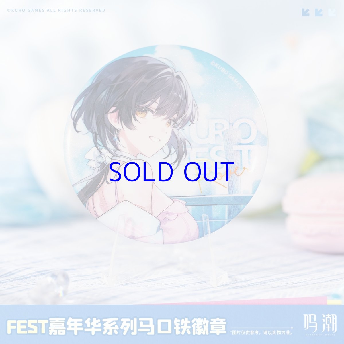 画像5: 鳴潮　KUROFEST　缶バッジ (5)