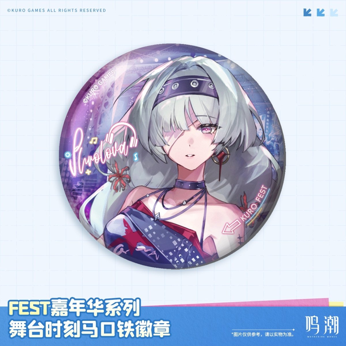 画像5: 鳴潮　KUROFESTステージ　缶バッジ【予約180日以内】 (5)