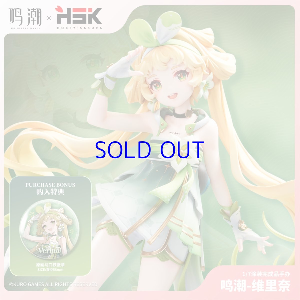 画像1: 鳴潮　ヴェリーナ　1/7 フィギュア　特典バッジ付き【予約2026年7月】 (1)