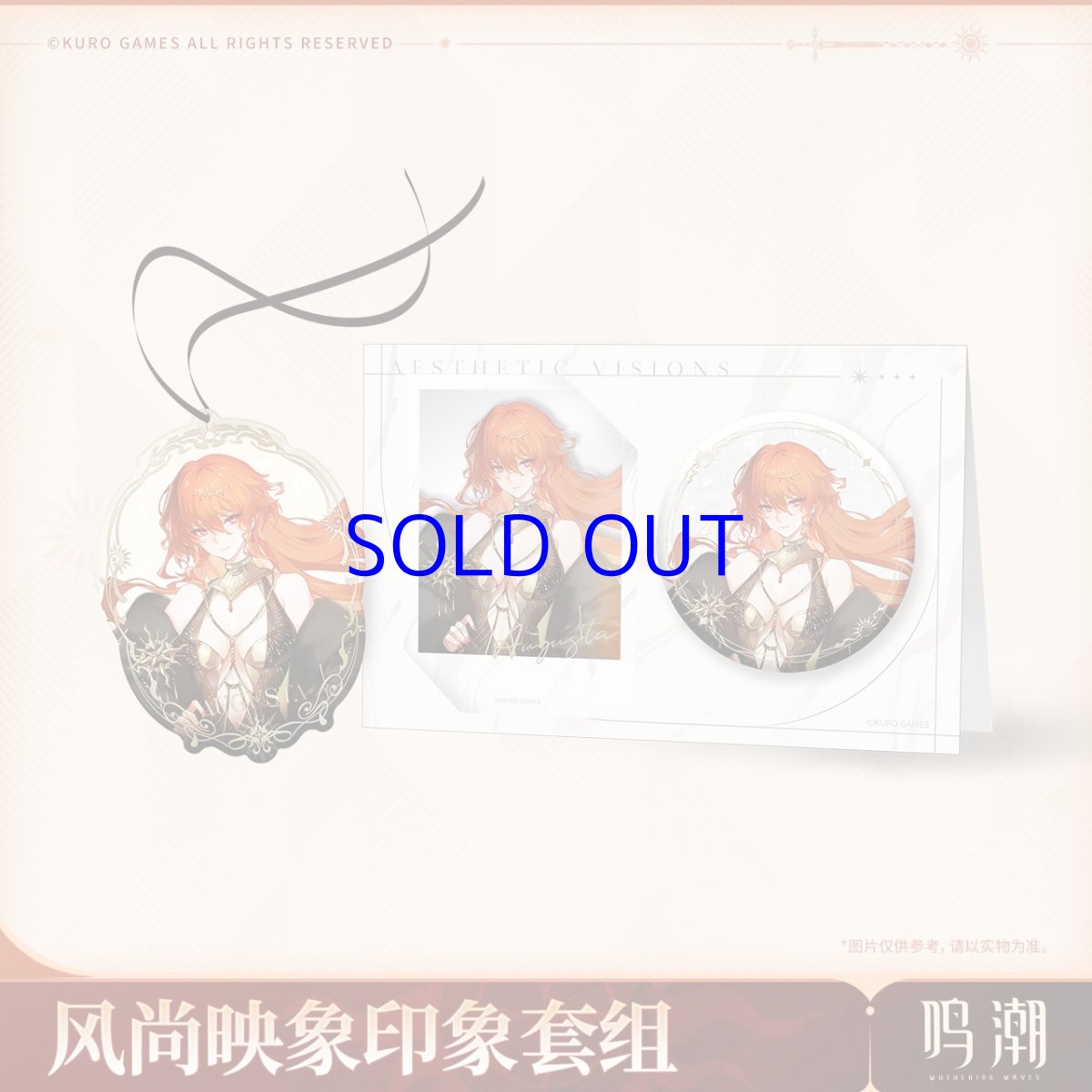 画像1: 鳴潮　風尚映象　オーガスタ　グッズセット (1)