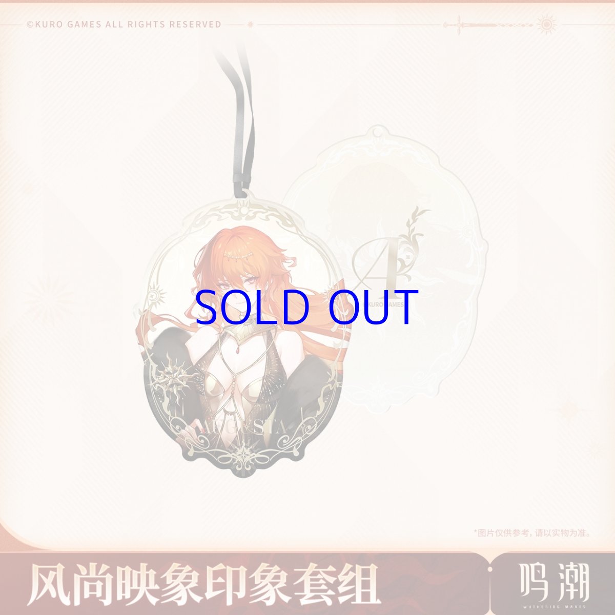 画像4: 鳴潮　風尚映象　オーガスタ　グッズセット (4)