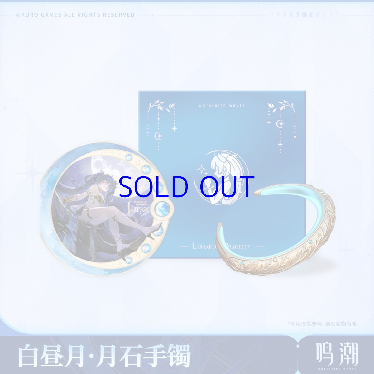 画像1: 鳴潮　ユーノ・白昼月　ブレスレット　特典カード付き (1)