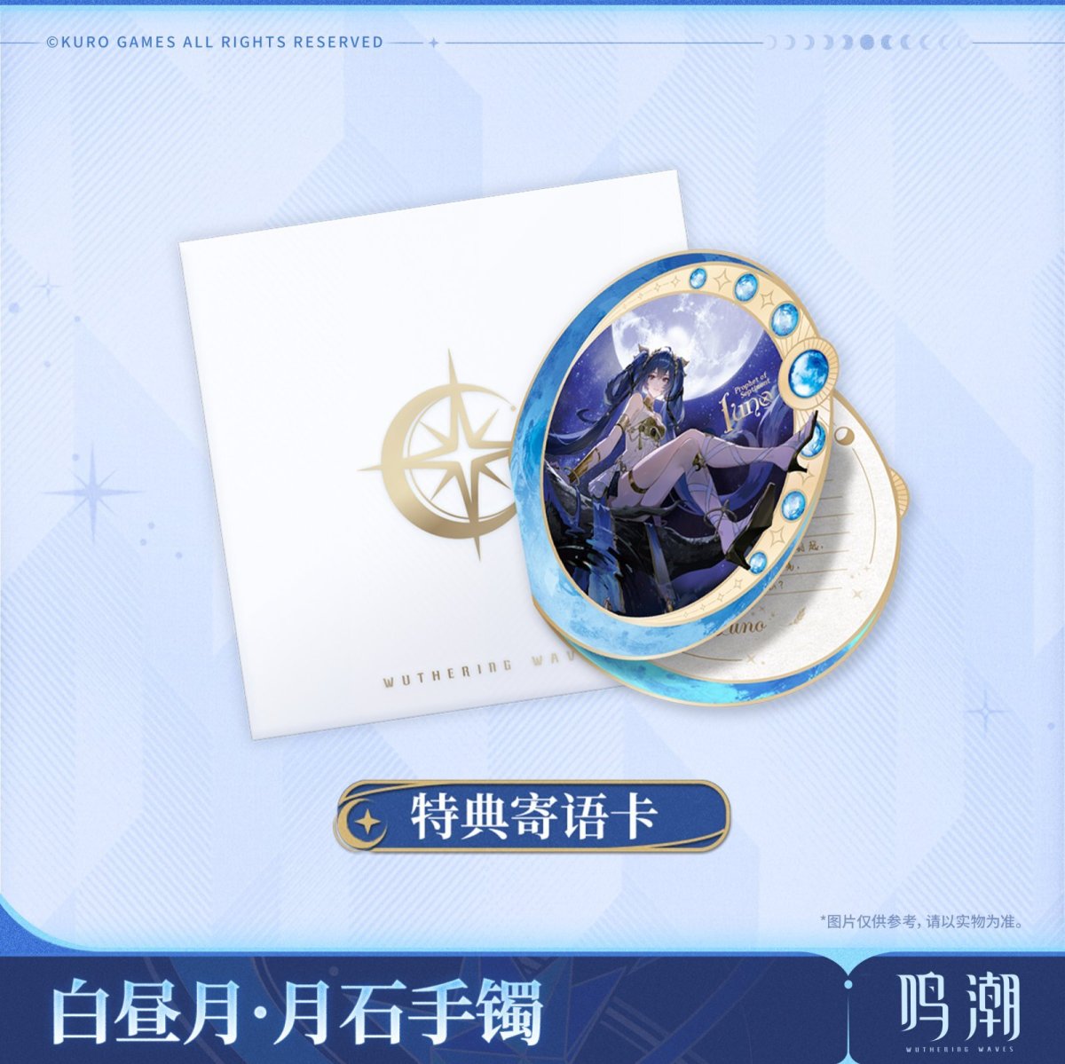 画像3: 鳴潮　ユーノ・白昼月　ブレスレット　特典カード付き【予約180日以内】 (3)