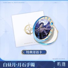 画像3: 【鳴潮 169pt】鳴潮　ユーノ・白昼月　ブレスレット　特典カード付き【予約180日以内】 (3)