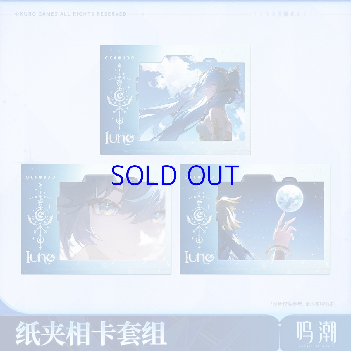 画像1: 鳴潮　恒常的一瞬　ユーノ　フォトカードセット (1)