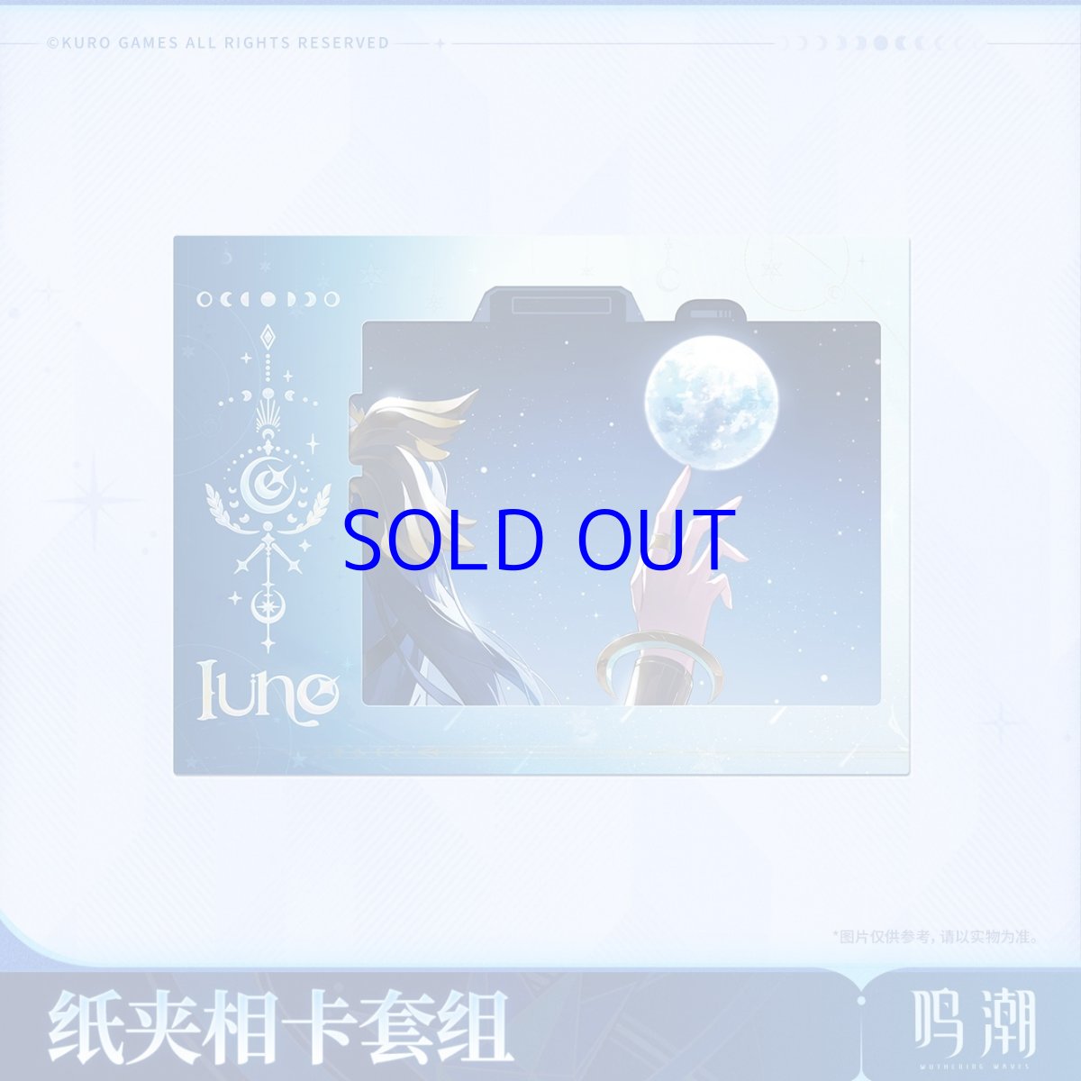 画像4: 鳴潮　恒常的一瞬　ユーノ　フォトカードセット (4)