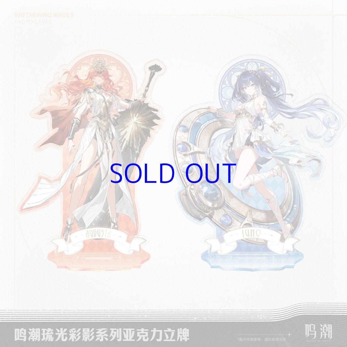 画像1: 鳴潮　琉光彩影　アクリルスタンド (1)