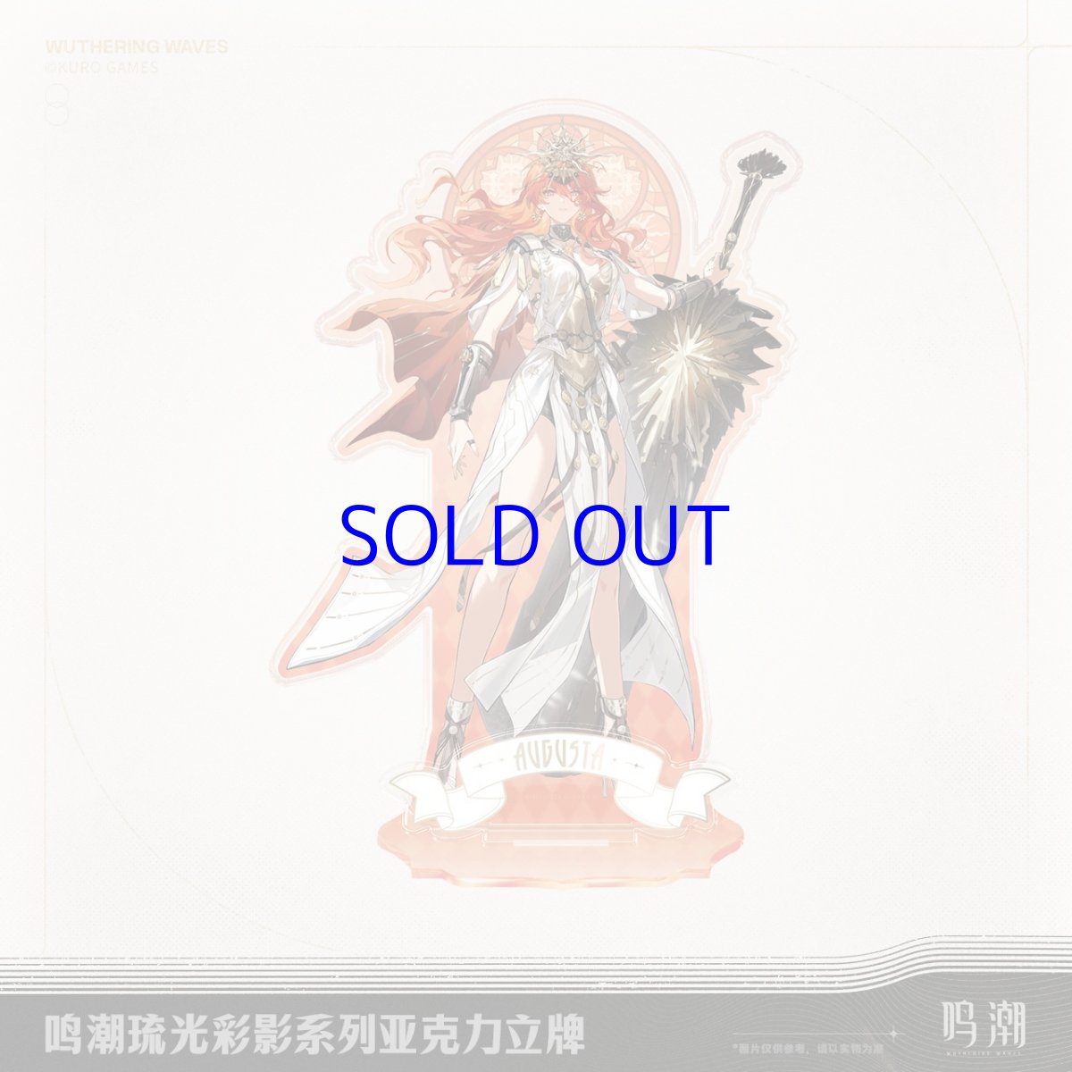 画像3: 鳴潮　琉光彩影　アクリルスタンド (3)