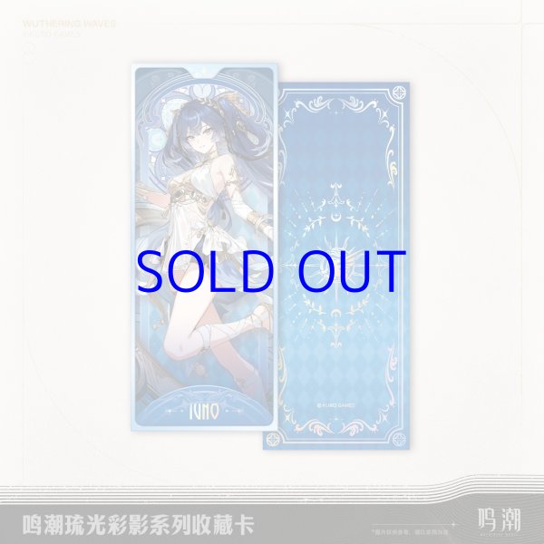 鳴潮 琉光彩影 コレクションカード - HAKUTEA