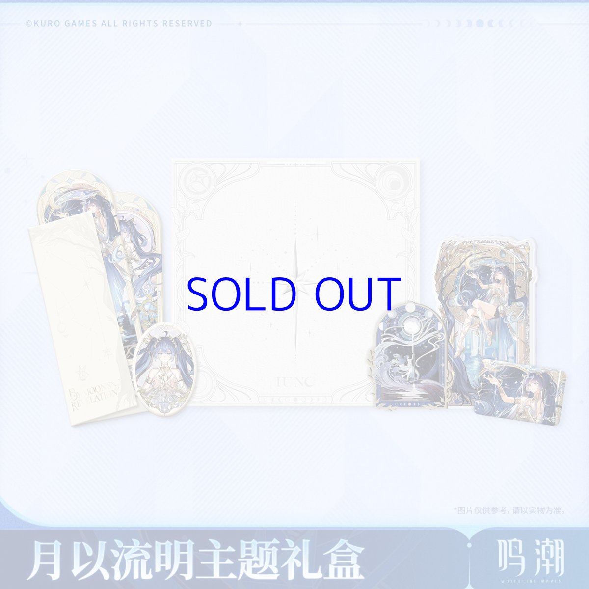画像1: 鳴潮　ユーノ　グッズボックス (1)