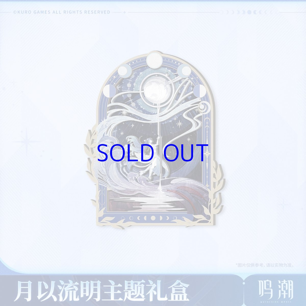画像2: 鳴潮　ユーノ　グッズボックス (2)