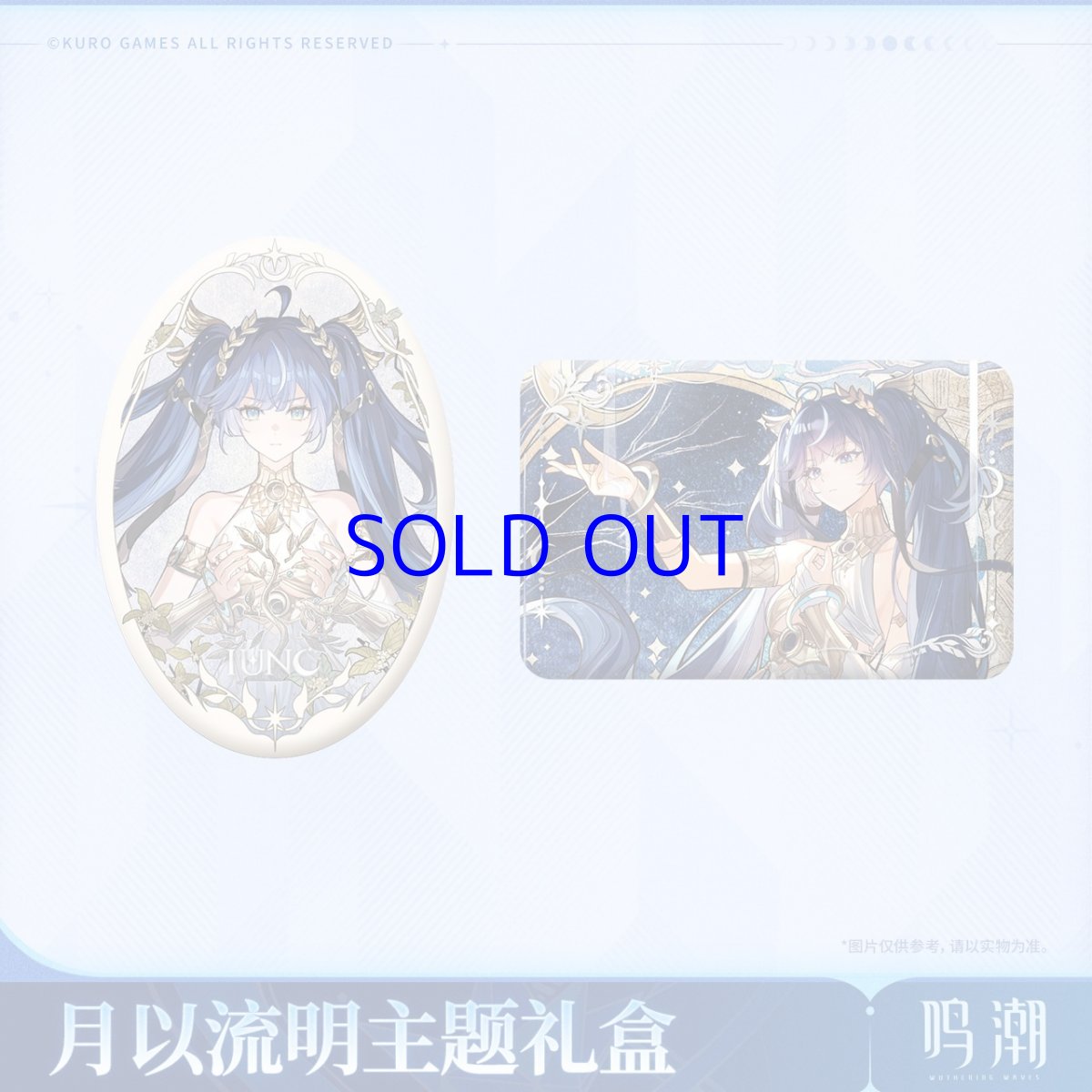 画像3: 鳴潮　ユーノ　グッズボックス (3)