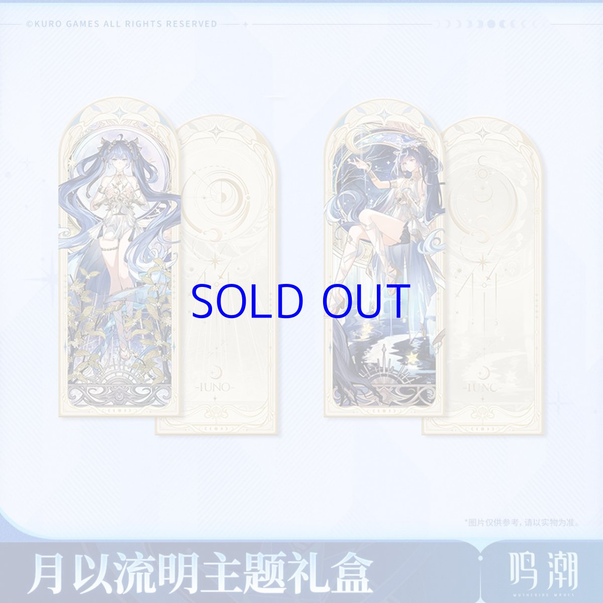画像4: 鳴潮　ユーノ　グッズボックス (4)