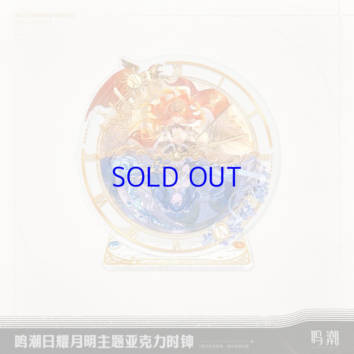 画像1: 鳴潮　穿つ烈光、迎ふ月光　アクリル時計【特殊航空便、船便】 (1)