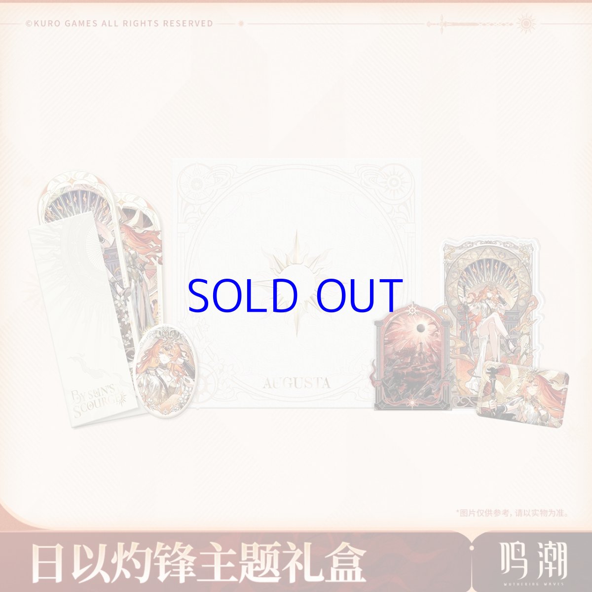 画像1: 鳴潮　オーガスタ　グッズボックス (1)