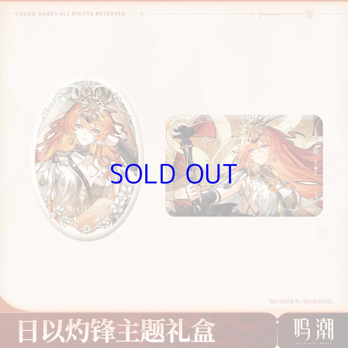 画像2: 鳴潮　オーガスタ　グッズボックス (2)