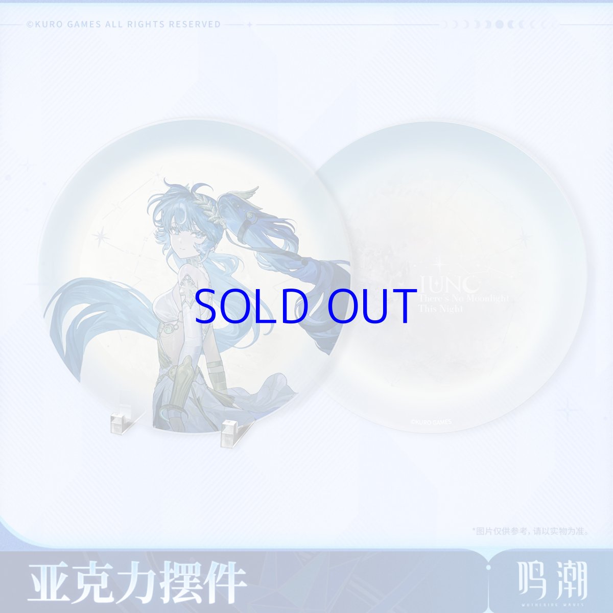 画像2: 鳴潮　ユーノ・There's No Moonlight This Night　アクリルオーナメント（2種類） (2)