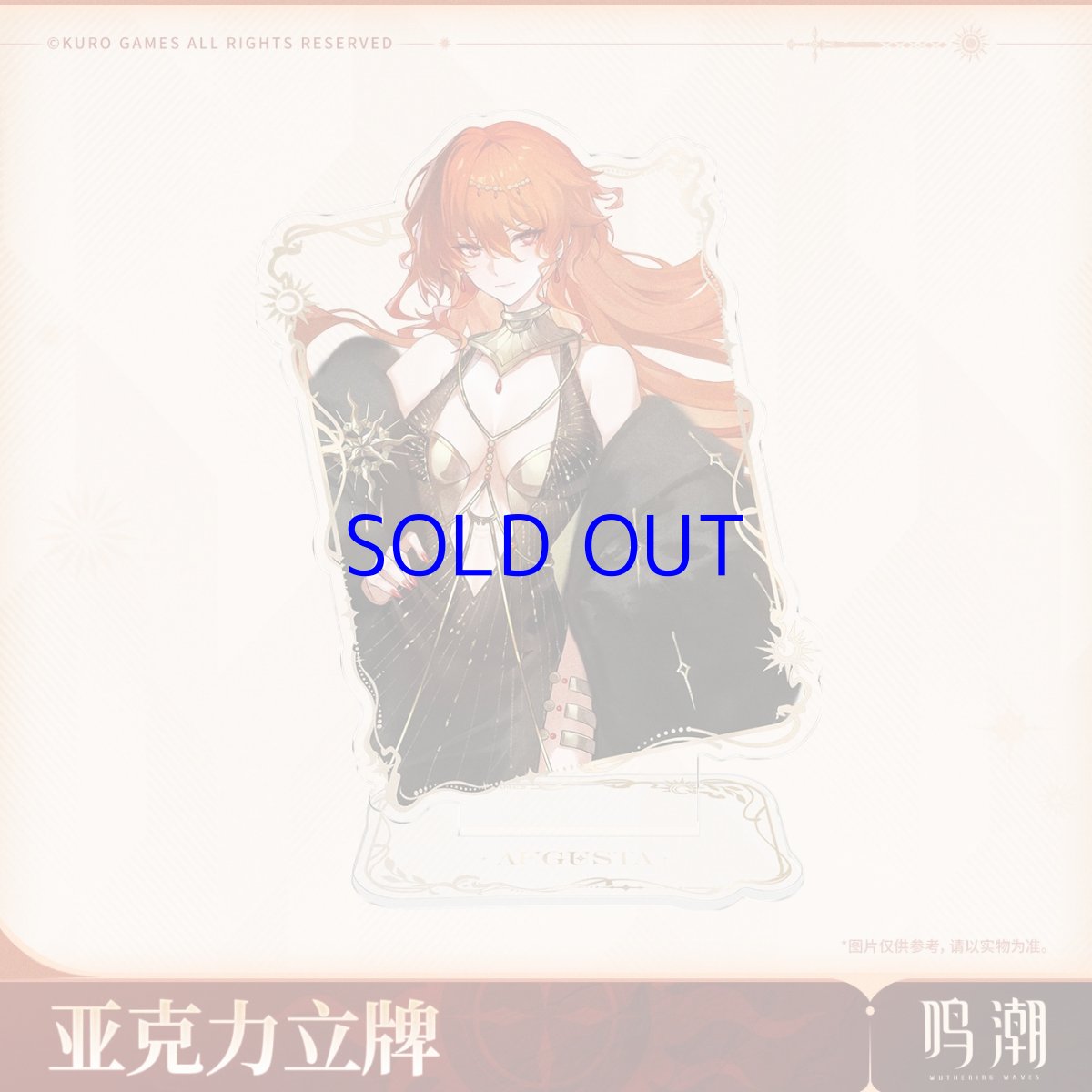 画像1: 鳴潮　風尚映象　オーガスタ　アクリルスタンド (1)