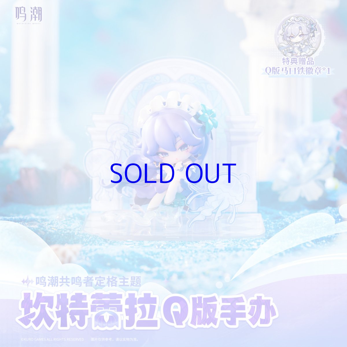 画像1: 鳴潮　カンタレラ　ミニフィギュア　特典缶バッジ付き (1)