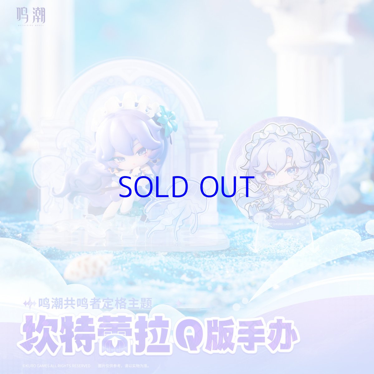 画像3: 鳴潮　カンタレラ　ミニフィギュア　特典缶バッジ付き (3)