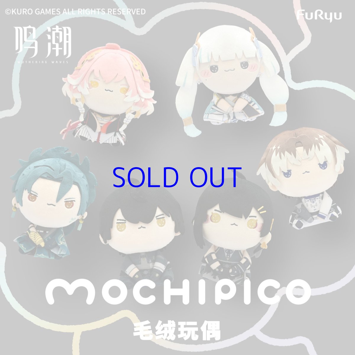 画像1: 鳴潮×FURYU　MOCHIPICOぬいぐるみ (1)