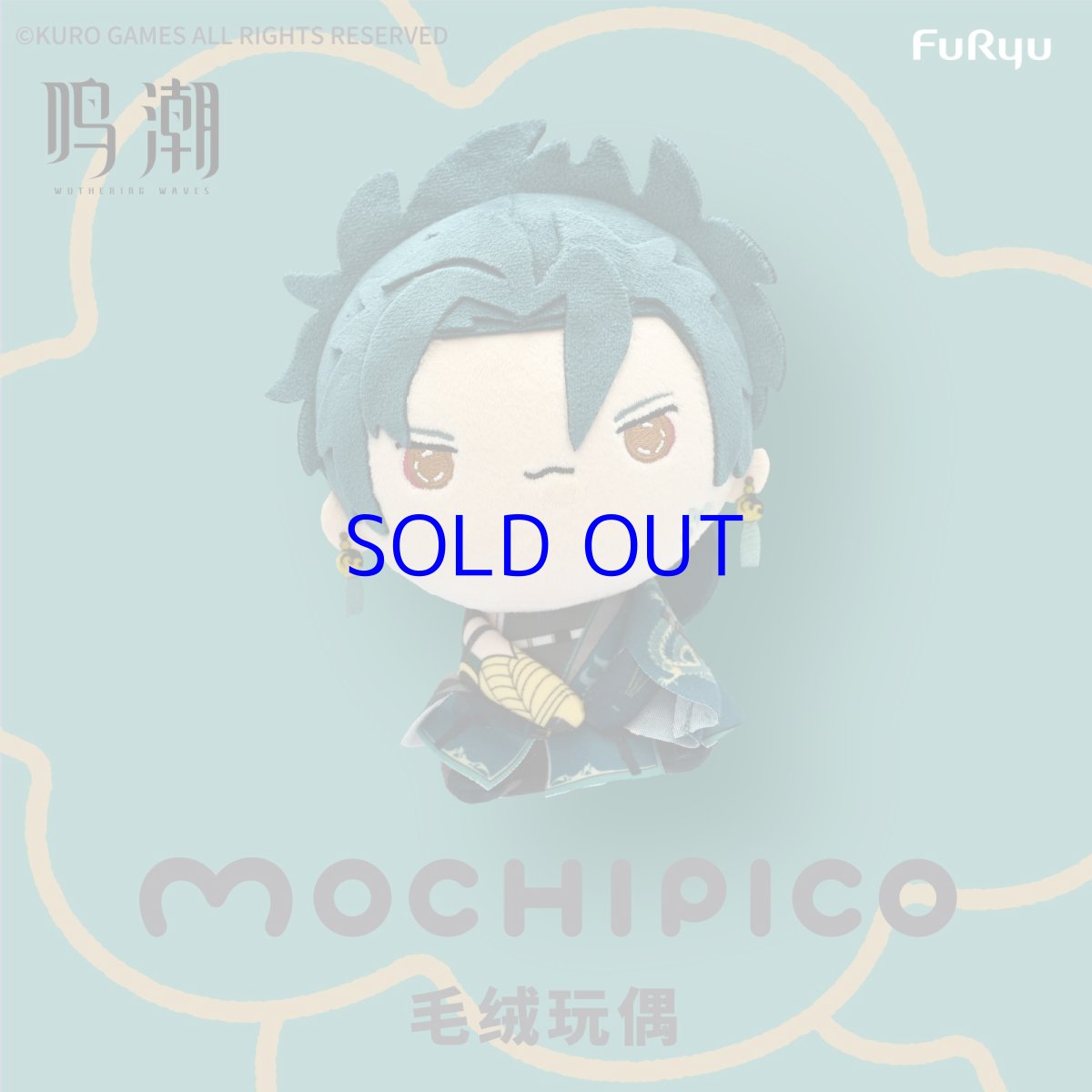画像2: 鳴潮×FURYU　MOCHIPICOぬいぐるみ (2)