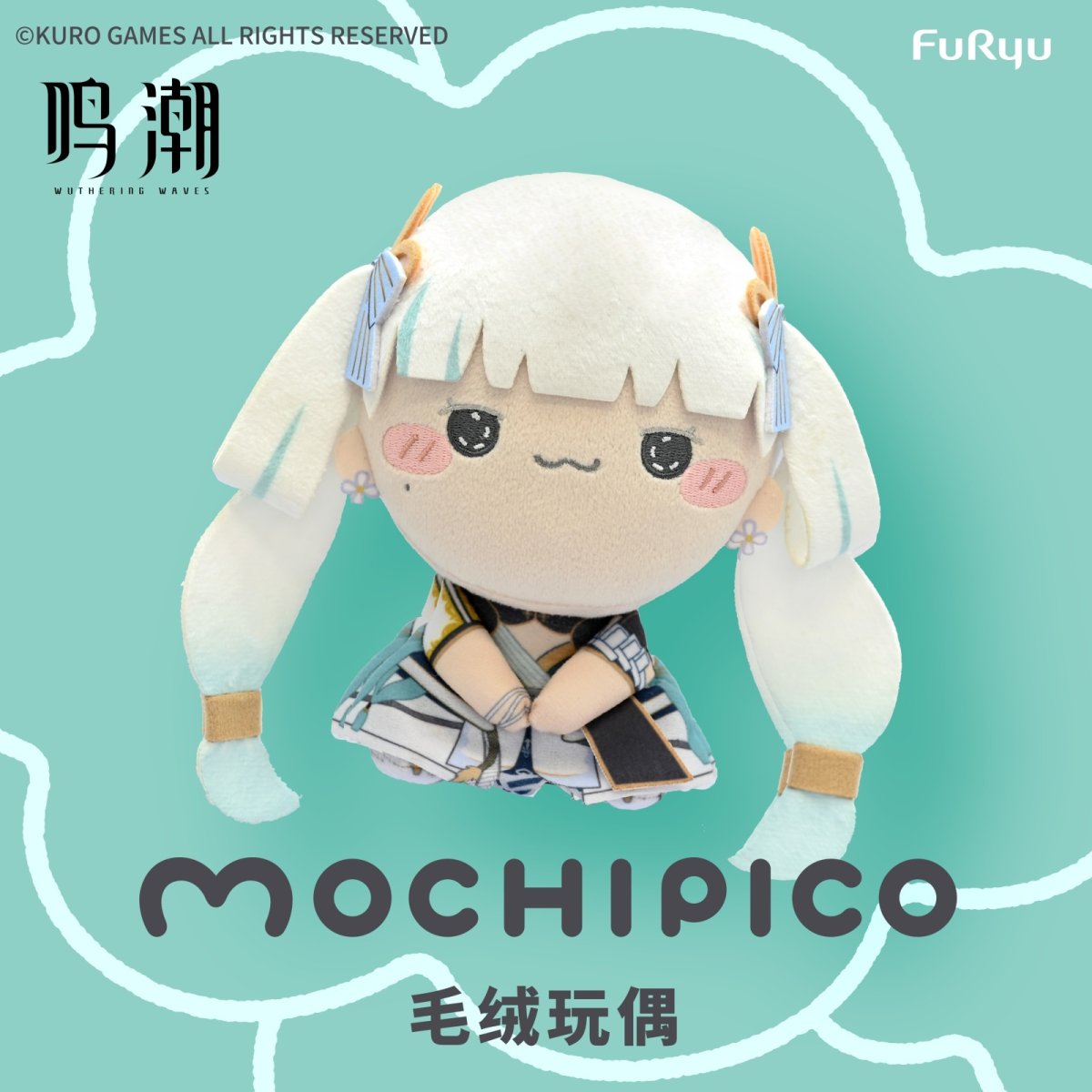 画像3: 鳴潮×FURYU MOCHIPICOぬいぐるみ【予約180日以内】 (3)