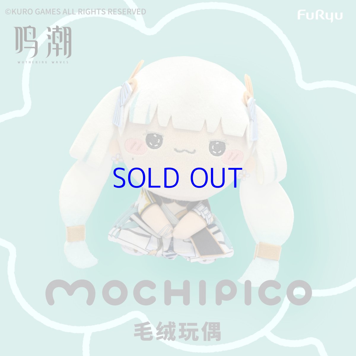 画像3: 鳴潮×FURYU　MOCHIPICOぬいぐるみ (3)