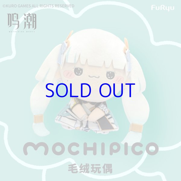 鳴潮×FURYU MOCHIPICOぬいぐるみ - HAKUTEA