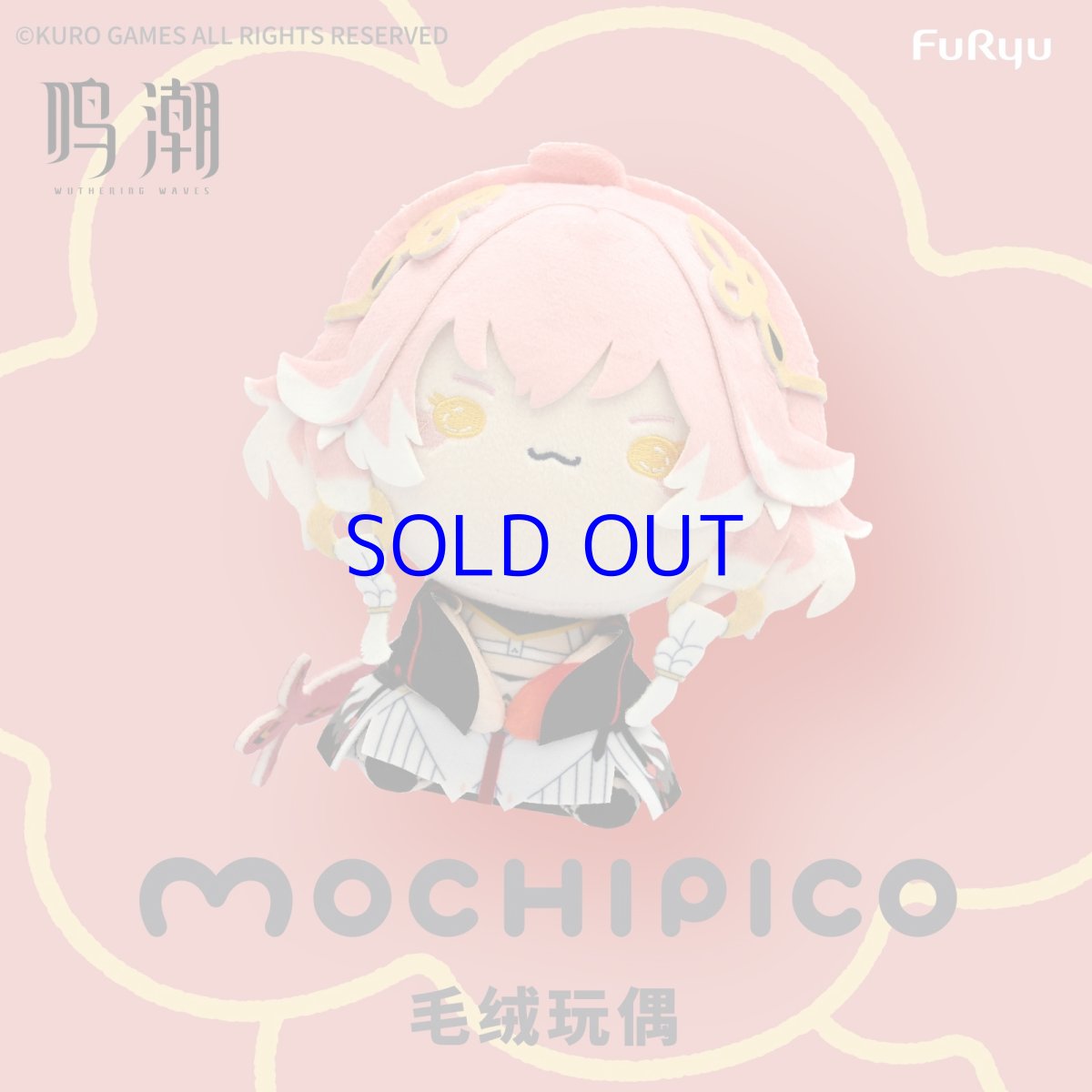 画像4: 鳴潮×FURYU　MOCHIPICOぬいぐるみ (4)