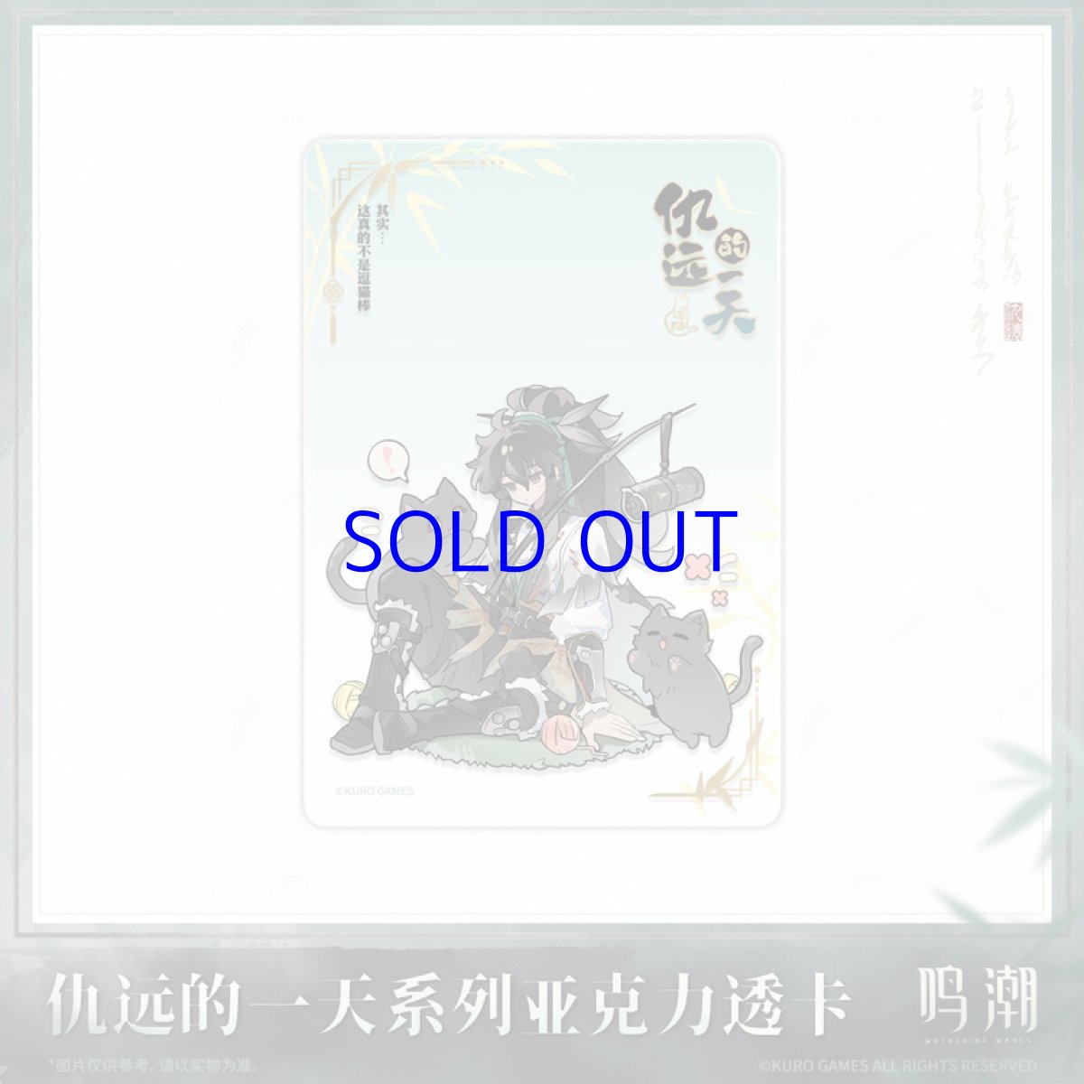 画像2: 鳴潮　仇遠の一日　アクリルカード　7点セット【予約180日以内】 (2)